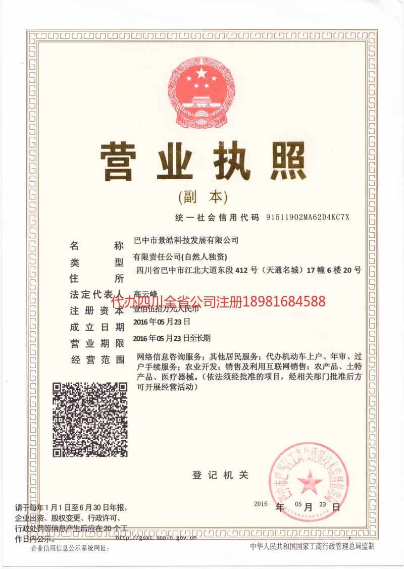 岳阳岳阳景皓科技发展有限公司