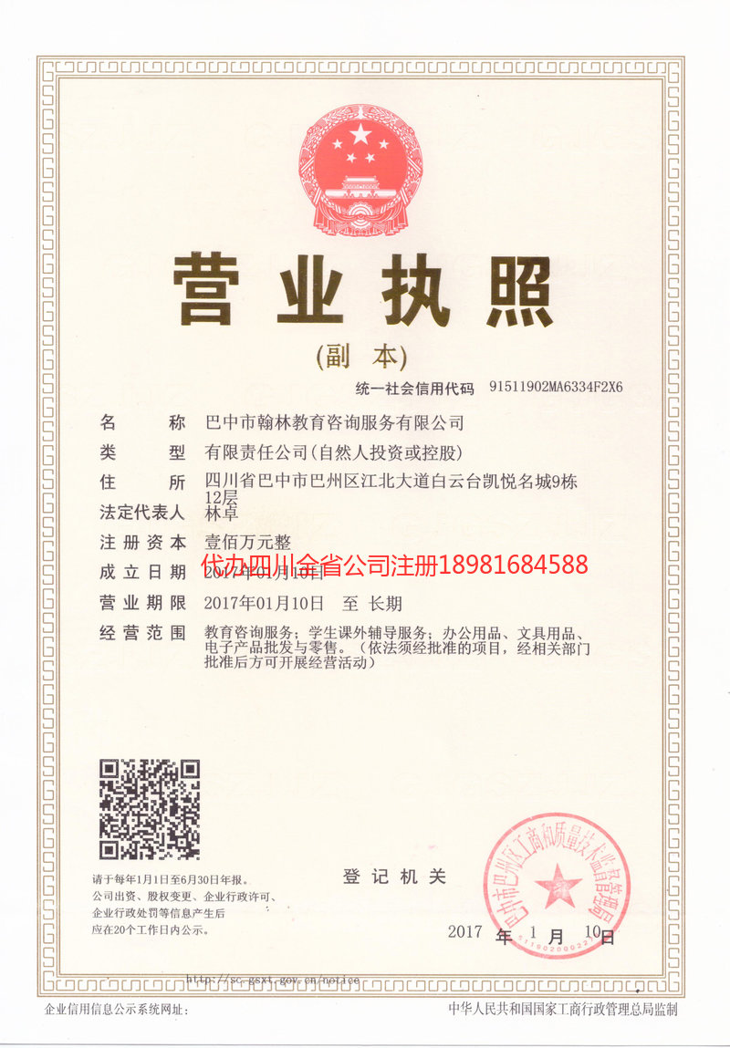 岳阳岳阳翰林教育咨询服务有限公司