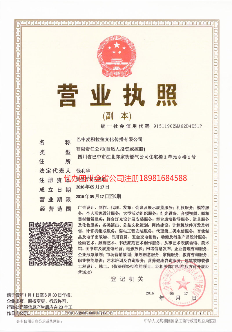 岳阳岳阳麦j积拉拉文化传播有限公司