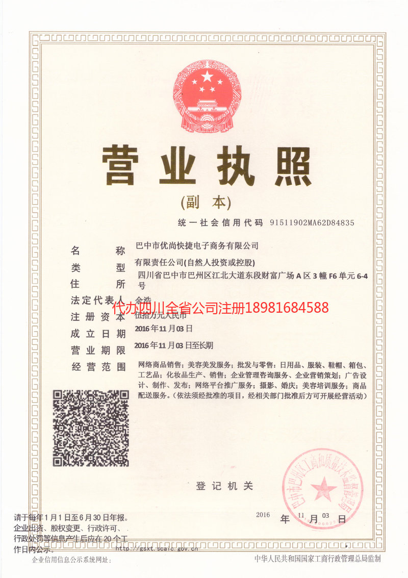 岳阳岳阳忧尚快捷电子商务有限公司