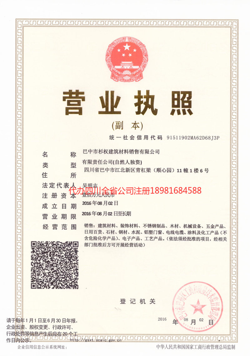 岳阳岳阳杉权建筑材料销售有限公司