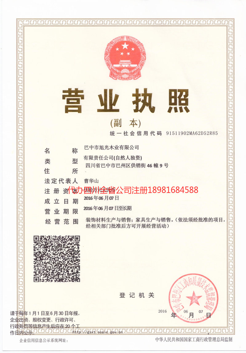 岳阳岳阳旭光木业有限公司