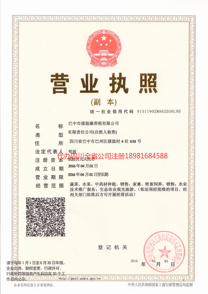 岳阳岳阳擂鼓寨养殖有限公司