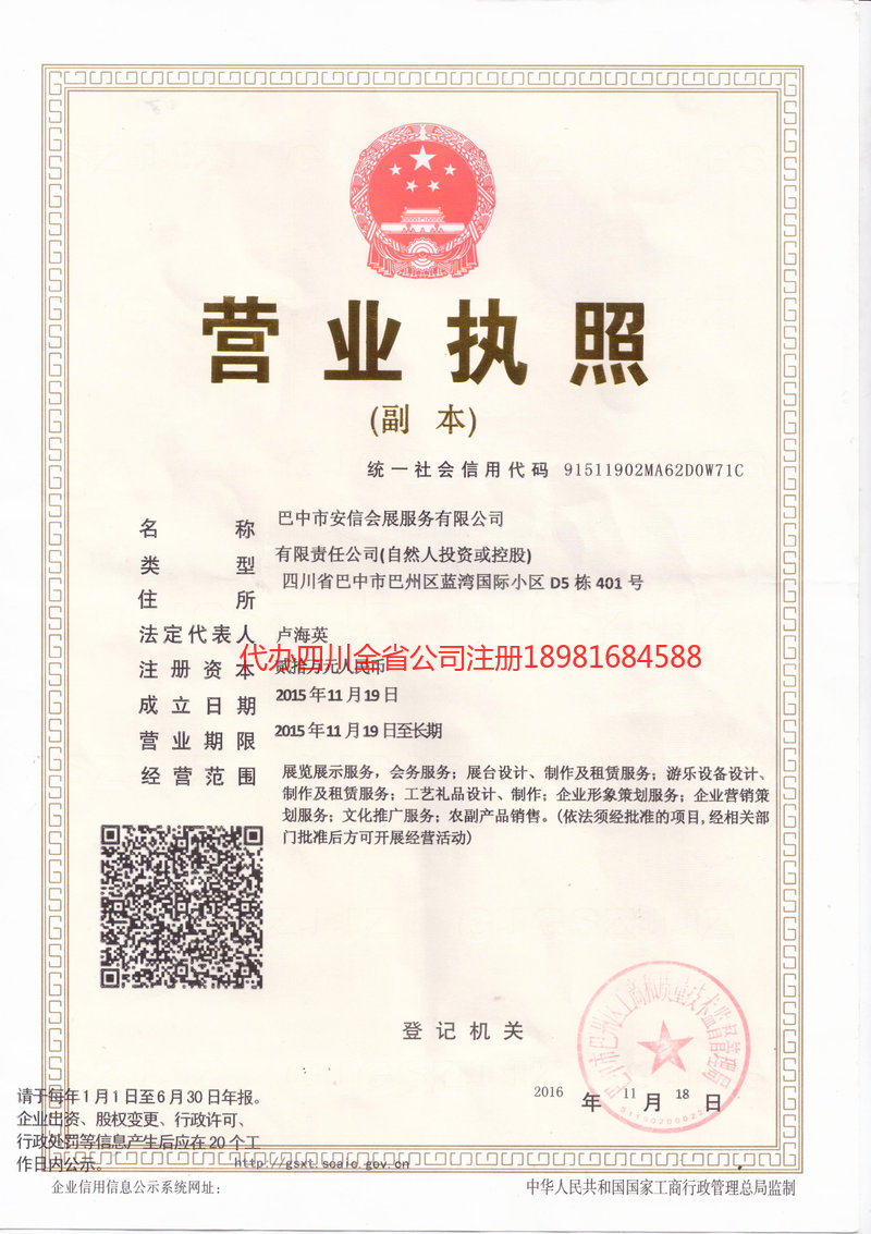 岳阳岳阳安信会展服务有限公司